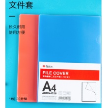 晨光简约磨砂二页文件套ADMN4326