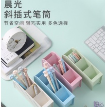 晨光斜插式笔筒 ABT98476