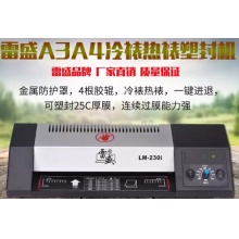 雷盛塑封机雷盛LM-230i相片过塑机A4塑封机过塑机家用办公过胶冷热覆膜机手机壳压平机
