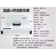 雷盛（rayson）雷盛RD-50热熔装订机无线标书财务凭证A4书籍封套全自动胶装机 RD-50
