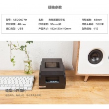 晨光58热敏票据打印机AEQ96770