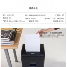 晨光大入纸碎纸机AEQ96766