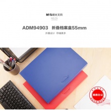 晨光档案盒55mm折叠ADM94903