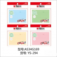 晨光便条纸3X4自粘80页(横线全粘）