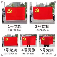 4号纳米党旗96*144